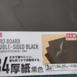 黒色の厚紙の写真
