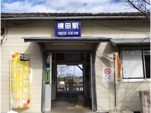 横田駅の外観の写真