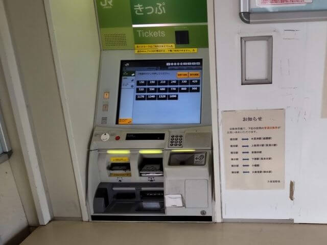 横田駅のきっぷ販売機の写真