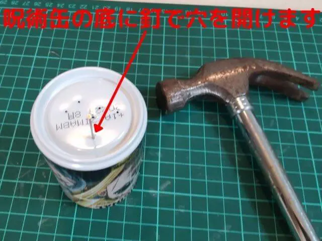 呪術缶の底に釘で数箇所穴を開けている写真