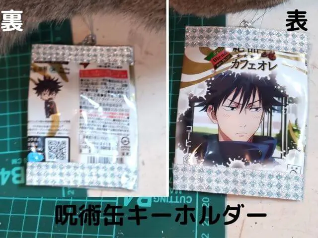 プルタブにストラップをつけて完成した呪術缶キーホルダーの表を裏の写真