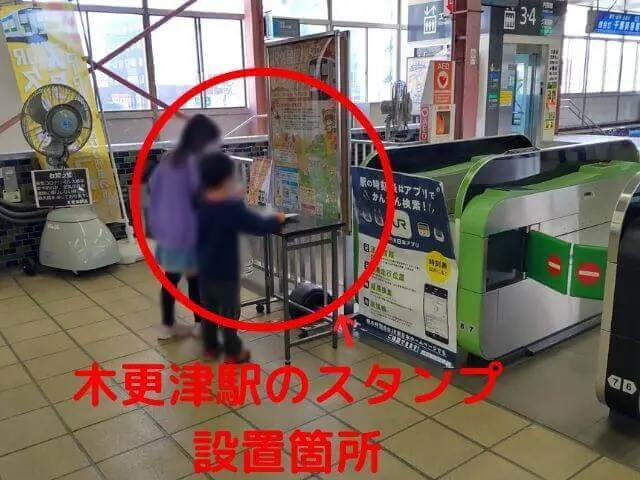 木更津駅の改札を出て右側ににあるスタンプの写真