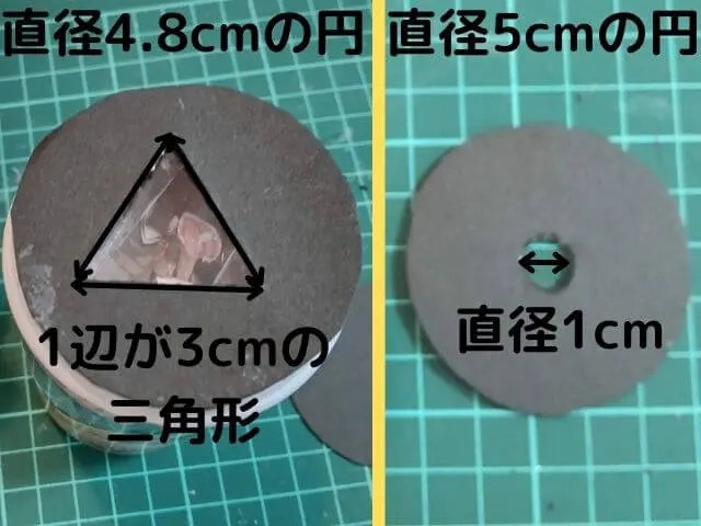 直径5cmの円形の黒の厚紙の真ん中に直径1cmの穴を開けて、直径4.8cmの円形の黒の厚紙に1辺が3cmの三角形の穴を開けた写真