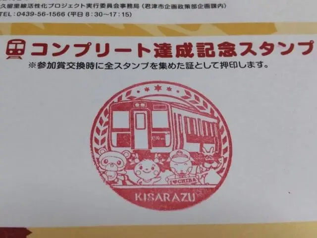 コンプリート達成記念スタンプの写真