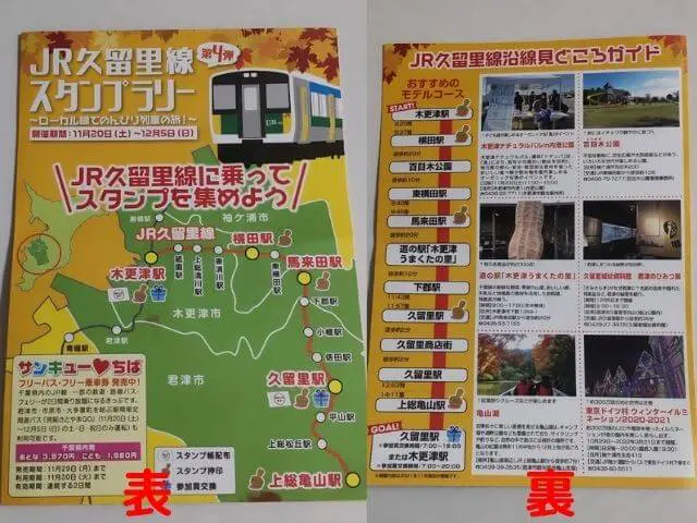 スタンプ帳の表と裏の写真