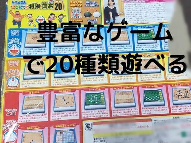 ドラえもんはじめての将棋＆九路囲碁DX20の購入時の箱裏に20種類のゲームの遊び方が紹介されている写真