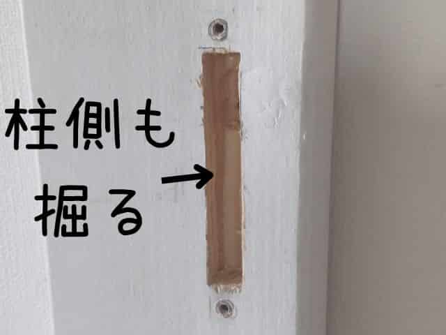 スライドドアの木材の鍵がくる位置の柱側の木材にも鍵取り付け穴を掘った写真