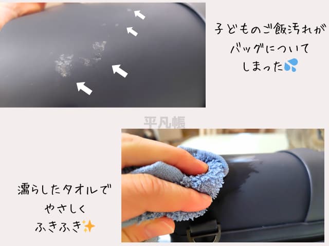 ガストンルーガのスプラッシュクロスボディミディアムに子どものご飯汚れがついて白く跡がついてしまったのをタオルで拭いているところの写真